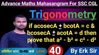 Trigonometry(त्रिकोणमिति)| |trigonometry for ssc/cgl/chsl/cpo/cds/rrc/ntpc/group d| #40 |by erk sir|