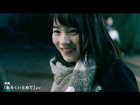 のんが熱唱、THE BLUE HEARTSの「キスしてほしい」／「マルコメ糀甘酒」× 映画『私をくいとめて』