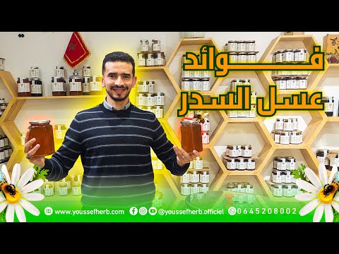 فوائد عسل السدر الحر على صحة الانسان وطريقة الإستعمال
