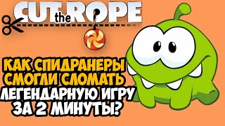 ОН ПРОШЕЛ Cut The Rope ЗА 2 МИНУТЫ! - Разбор Спидрана по Cut The Rope (Any% + Все Категории)