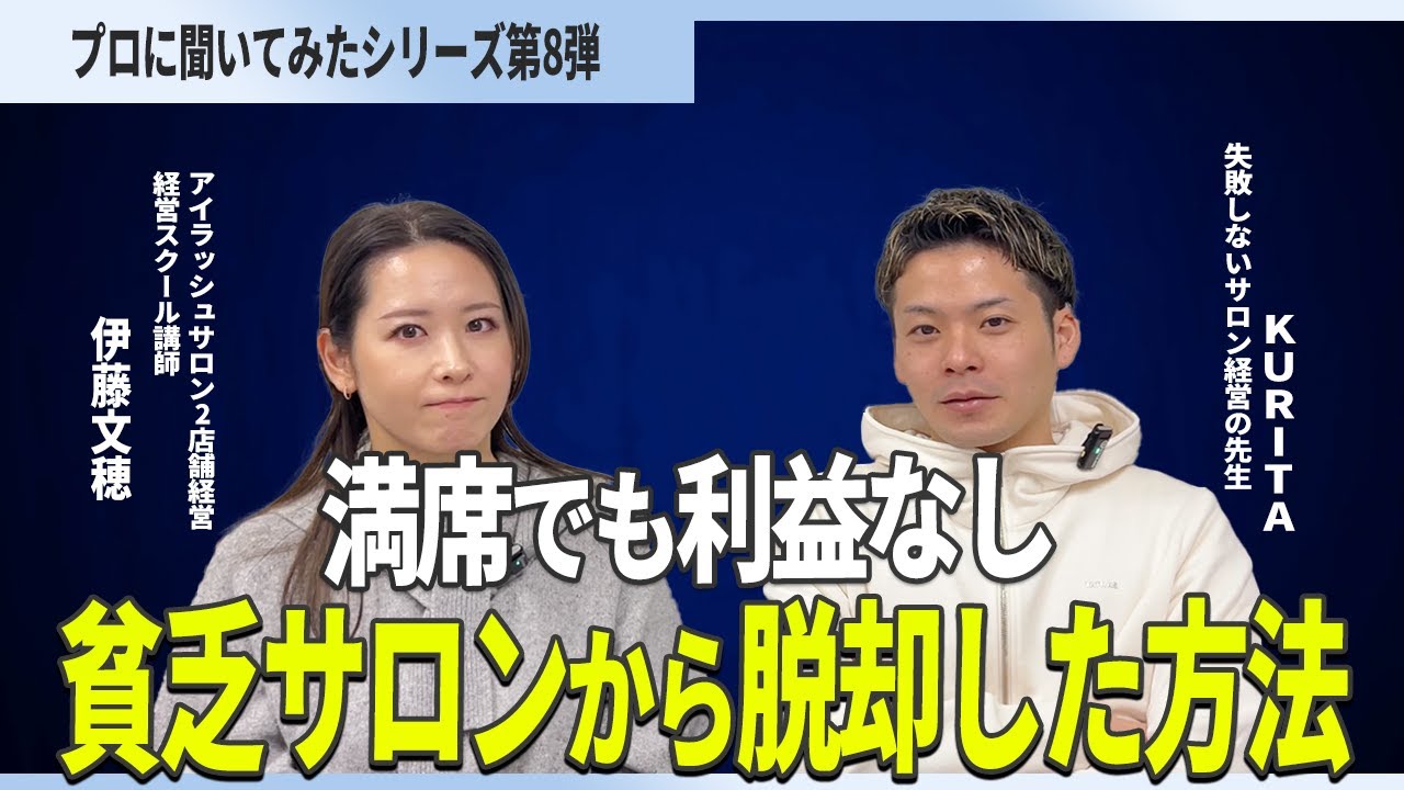 満席でも売上50万円止まり。どうやって売上を上げたのかお話ししました。
