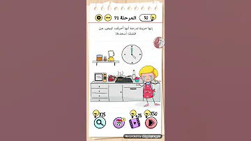 لعبة Brain Test بالعربي حل المرحلة 71 إنها حزينة لدرجة أنها أحرقت البيض من فضلك أسعدها 