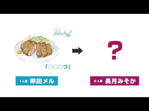 本気で絵しりとりっ！2人目長月みそか！