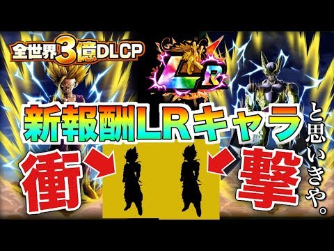 ドッカンバトル LR2体 ドッカンバトル LR2体