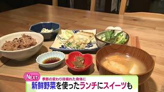 旬の新鮮野菜が主役！栄養満点こだわりランチ【どさんこワイド179】 2026-06-09