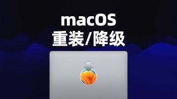 用移动硬盘安装任意支持版本的macOS