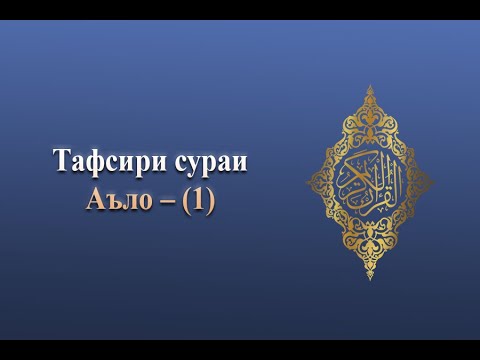 Тафсири сураи