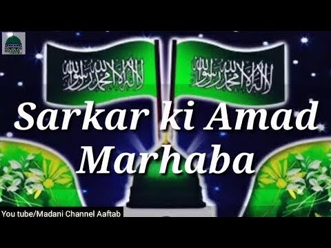 ❤🔫Sarkar ki aamad Marhaba🔪||Eid Naat Ringtone❤||Naat Ringtone||naat  ringtone||Ramzan video|| - YouTube