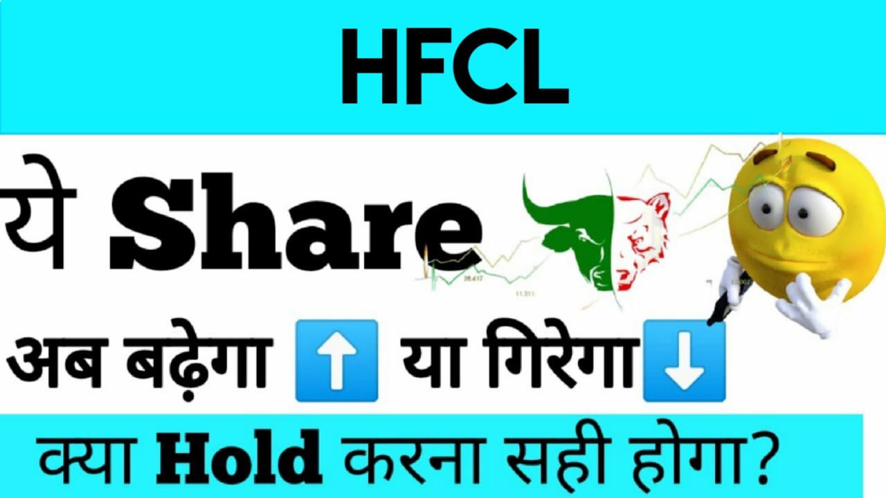 HFCL Share Latest News HFCL Share Analysis HFCL Share News Today hfcl-share-latest-news-hfcl-share-analysis-hfcl-share-news-today
