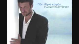 Video thumbnail of "Giannis Ploutarxos - Kardia Mou Poios"