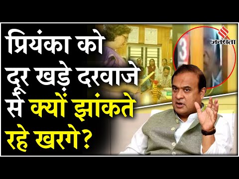 CM Himanta ने Rahul Gandhi को बताया ढोंगी, कहा- Priyanka को दूर खड़े दरवाजे से झांकते रहे Kharge?