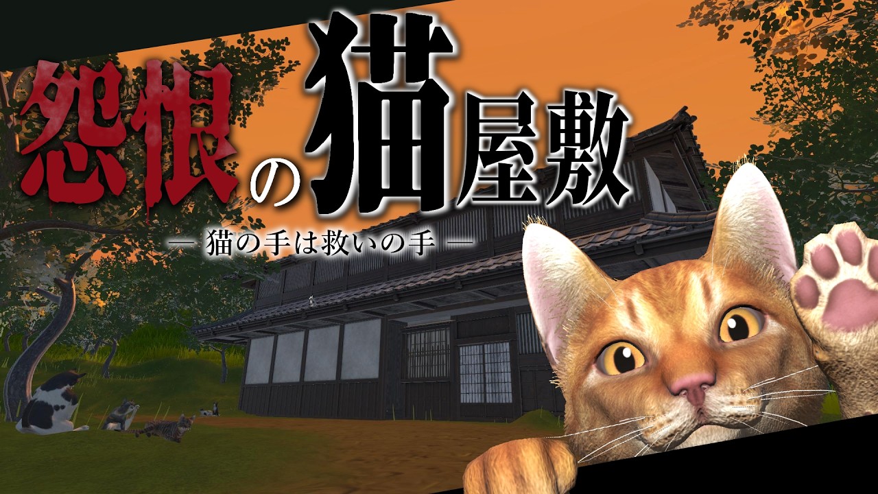 Indie Game】猫の手は救いの手【PV】 - YouTube