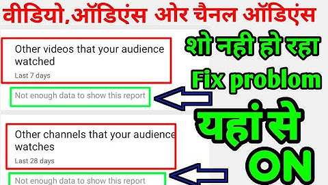 when your viewers are on youtube not enough data |YT Audience Studio setting
