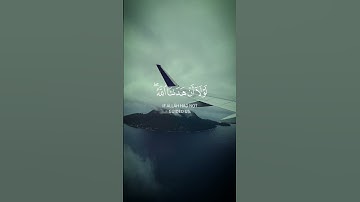 ونـزعنا ما في صدورهم من غل إخوانا على سرر متقابلين #القرآن_الكريم #سورة_الحجر #ياسر_الدوسري