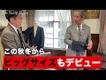 【サカゼン】ゼニアのスーツの魅力に迫る『THE SUITE ROOM』の動画第一弾!