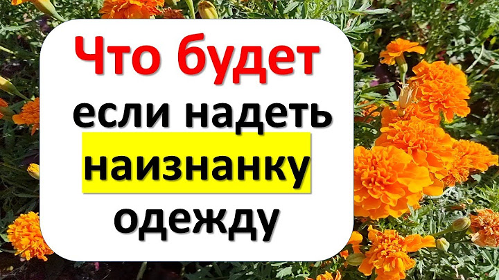 Что будет, если надеть наизнанку одежду и как уберечься от сглаза