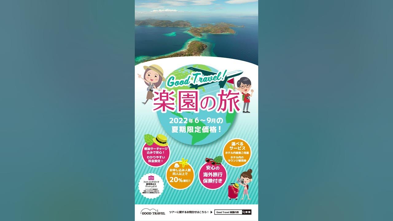 旅行広告のデジタルサイネージ動画作成例 サンプル動画 Youtube