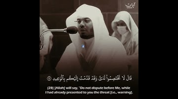 {قال قرينه ربي ما اطغيته ..} آيات من سورة ق بصوت القارئ ياسر الدوسري ايات تقشعر لها الأبدان 😌