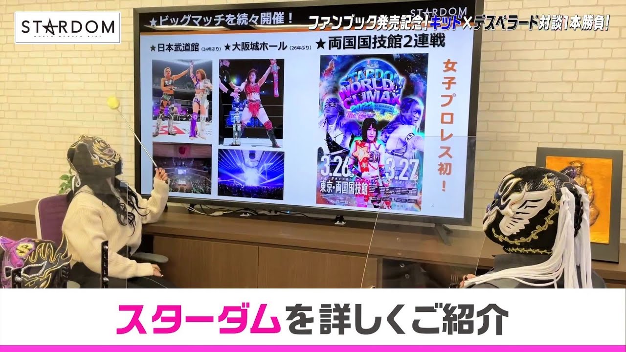 【新日本プロレス×STARDOM】企画5番勝負！エル・デスペラード選手 × スターライト・キッド選手✨スターダムの今を詳しくご紹介‼【スターダム】