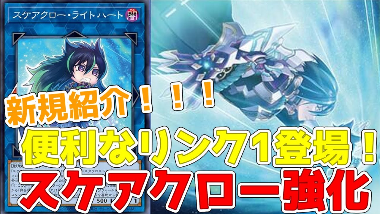 遊戯王 スケアクロー・ライトハート 遊戯王 中国版 スケアクロー