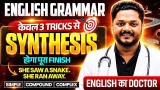 Class 12 (Synthesis)  | केवल 3 Tricks मे पूरा Synthesis खल्लास ,/12th English Grammar UP Board Exam screenshot 4