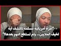 امرأة أمريكية مسلمة تكتشف آية تخيف الماليين... ولم تستطع النوم بعدها!
