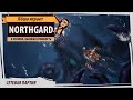 Northgard FFA8: высокая сложность на огромной карте