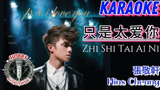 Zhi Shi Tai Ai Ni Karaoke 只是太爱你 • 張敬軒 Hins Cheung