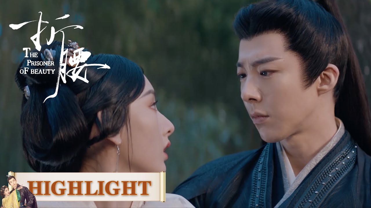 EP19高光合集 part 2 | 魏将军的看管日常：走哪跟哪，拒绝解释【折腰 The Prisoner of Beauty】