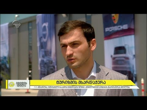 ტურიზმის მხარდაჭერა აჭარაში