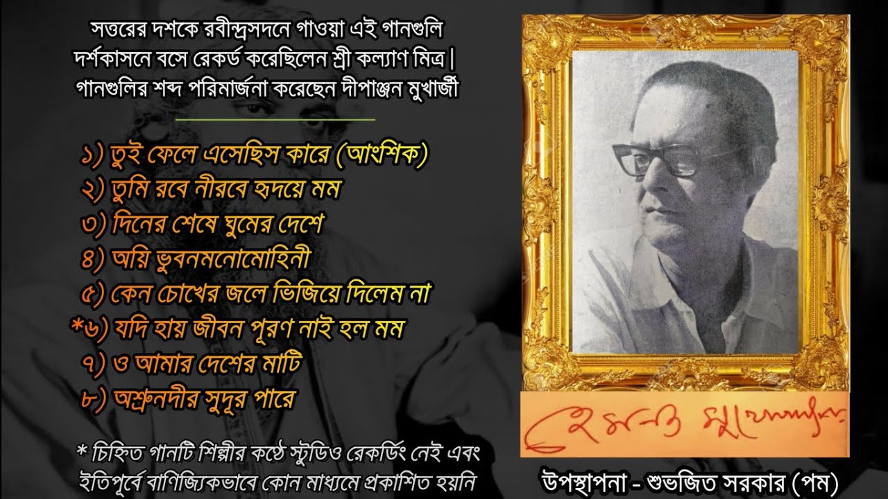 TAGORE SONGS BY HEMANTA MUKHERJEE | Live at Rabindrasadan, 1970's | Rare & Unpublished Songs Album