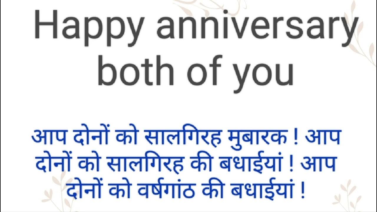 happy-anniversary-both-of-you-ka-hindi-meaning-or-english-meaning-l