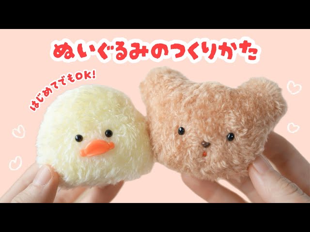 How to make stuffed animals [for beginners] Bear, duck, rabbit