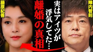 陣内智則&藤原紀香、離婚理由がヤバすぎた!?「〇〇と浮気していて、しかも…」 陣内智則&藤原紀香、離婚理由がヤバすぎた!?「〇〇と浮気していて、しかも…」