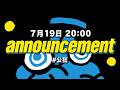 公狂弐【Announcement】