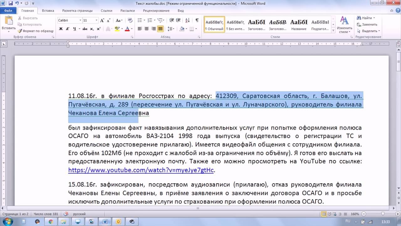 Как написать жалобу в ЦБ РФ Как написать жалобу в ЦБ РФ