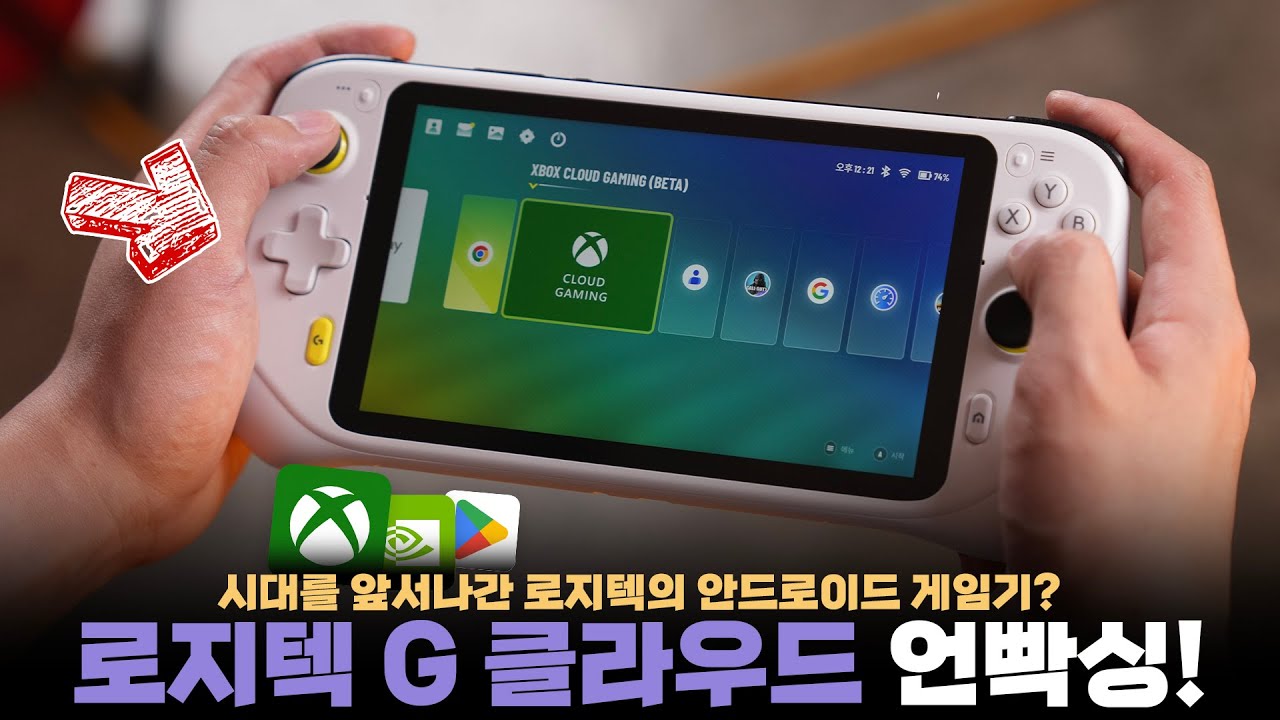 스팀덱 대항마로 출시한 50만원대 로지텍의 새로운 안드로이드 게임기?