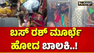 Shakti Scheme Free Bus Effect in Belagavi | ಮಹಿಳೆಯರಿಗೆ ಫ್ರೀ ಟಿಕೆಟ್ ಎಫೆಕ್ಟ್... ಆಗಿದ್ದೇನು ನೋಡಿ..!