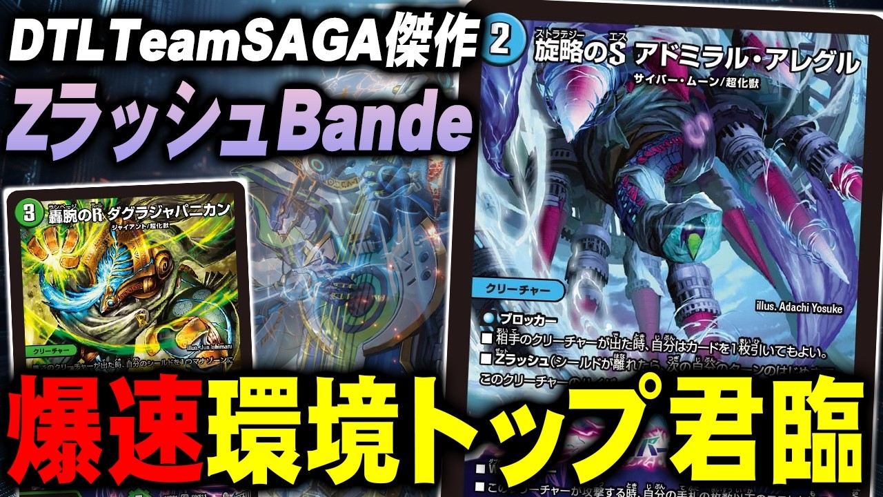 4Cダーバンデ用 Zラッシュセット デュエルマスターズ maxresdefault.jpg