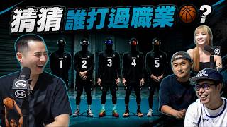 猜猜誰是前職業球員 ft @雨都玫瑰 @high0704 @張愛-w9z