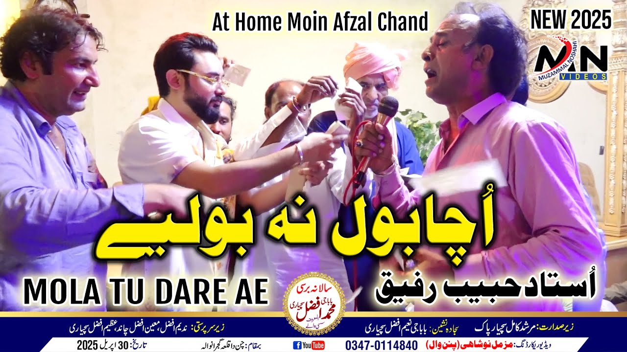 Ucha Bol Na Boliye | Habib Rafiq | Barsi Baba Afzal 2025 | Moin Afzal Chand Qawwal