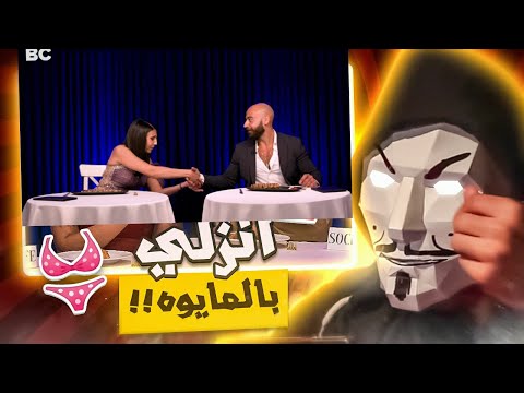 تحليل حلقة هادية غالب في برنامج blind date show - اية دة؟