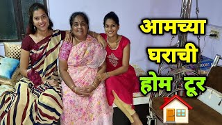 आमच्या घराची होम टूर  House Tour Vlog by Crazy Foody Ranjita