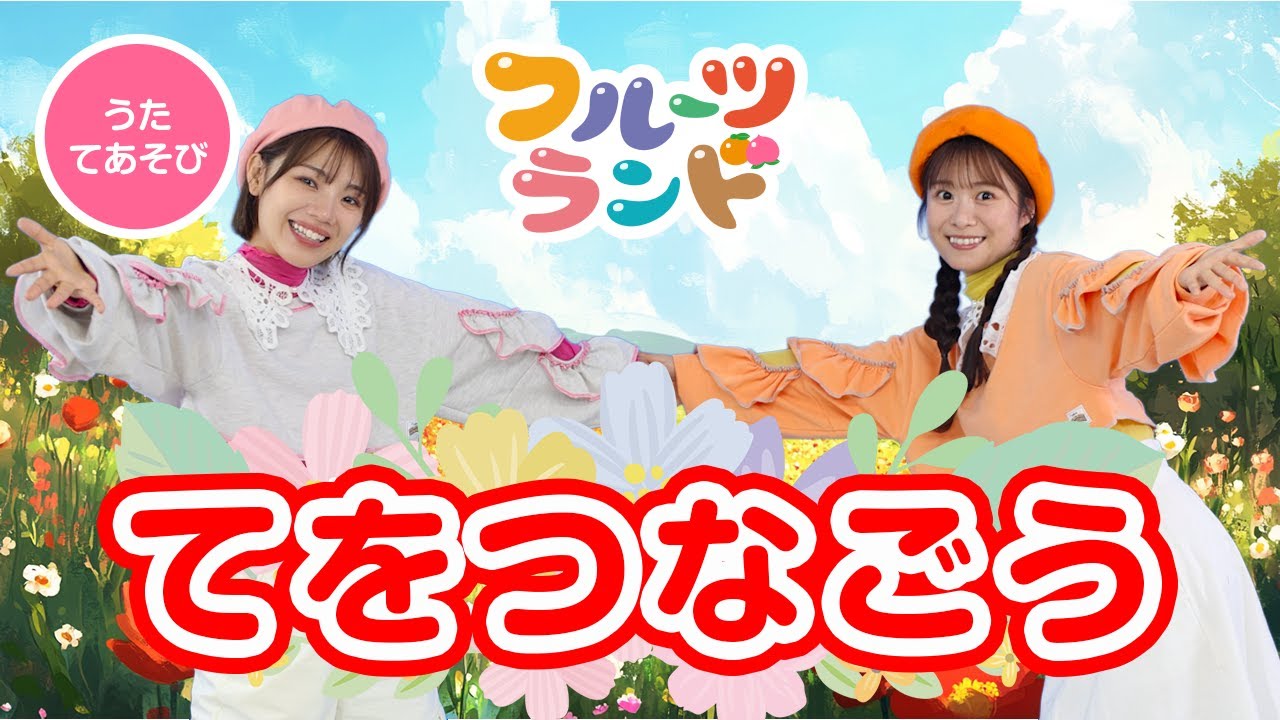 Let's hold hands 🖐️☺️♪ [Hand Play Song] with choreography