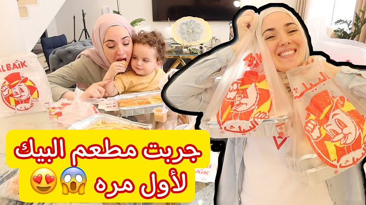 جربنا مطعم البيك المشهور لأول مره 😍 صدمة | احمد و سالي