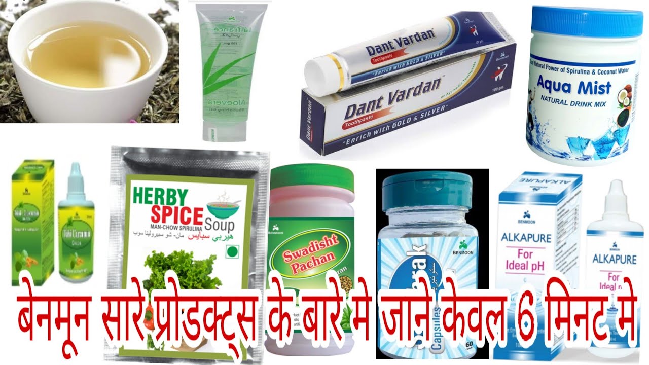 Benmoon All Products detial in Hindi benmoon ayurveda news benmoon