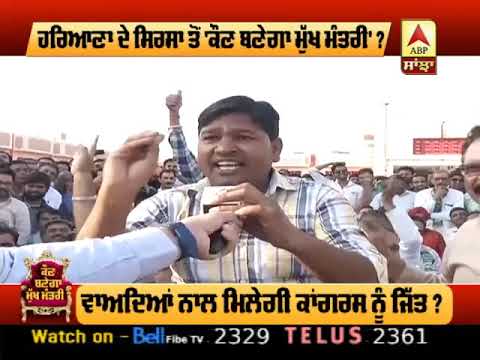 Haryana Election: Sirsa ਤੋਂ ਕੌਣ ਬਣੇਗਾ ਮੁੱਖ ਮੰਤਰੀ ? | ABP SANJHA |