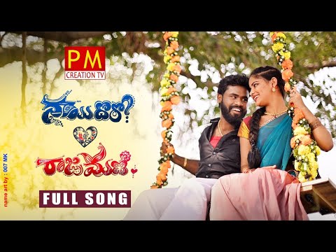 NAYI DHORO LOVE'S RAJAMANI FULL SONG | NEW FOLK SONG 2020  #PARVATHIMAHESH #MEGHANA