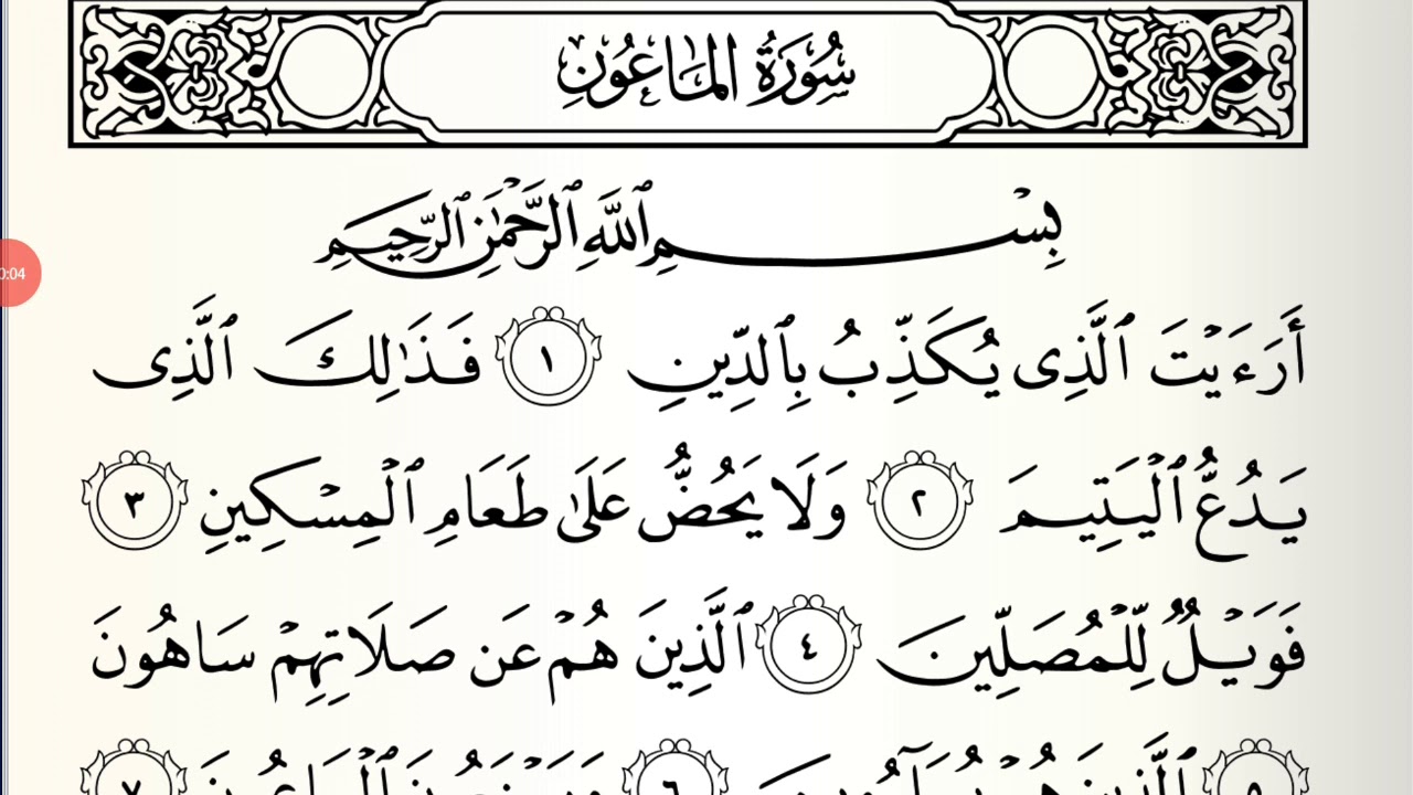 Surat Al Ma Un Ayat 1 7 Tafsir alQuran Surah alMa'un Ayat 17