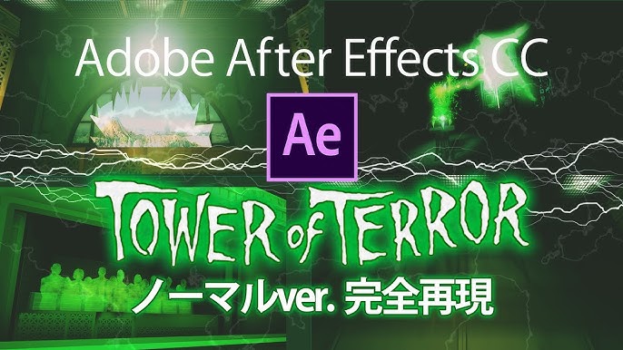 タワー オブ テラー Level 13 シャドウ オブ シリキ をadobe After Effectsで完全再現 Tokyo Disneysea Tower Of Terror Youtube タワー オブ テラー Level 13 シャドウ オブ シリキ をadobe After Effectsで完全再現 Tokyo Disneysea Tower Of Terror Youtube